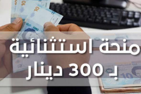رابط تقديم اعتراض على منحة 300 دينار.. كيفاش الاعتراض على منحة 300د amen.social.tn