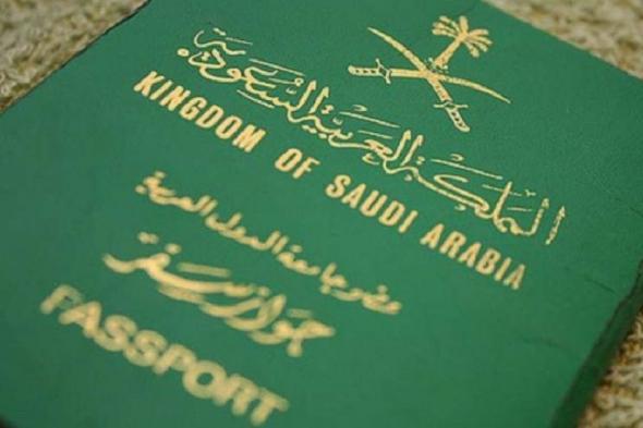 طريقة التقديم على طلب الجنسية السعودية