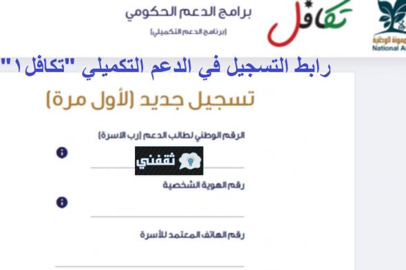 “تكافل 1” فتح رابط التسجيل في الدعم التكميلي الأردن عبر موقع المعونة الوطنية takafu.naf.gov.ja