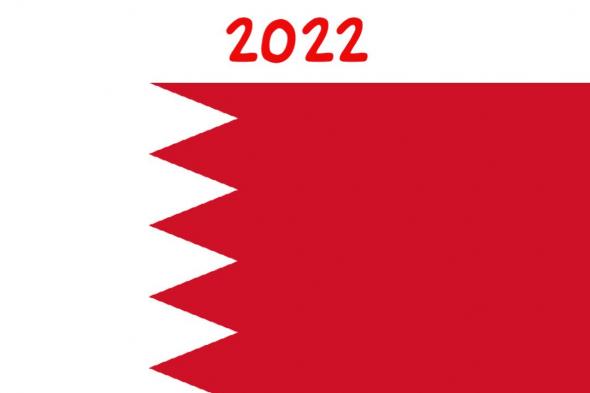 جدول اجازات البحرين 2022 بالأيام من أول السنة لآخرها.. موعد العيد الوطني البحريني