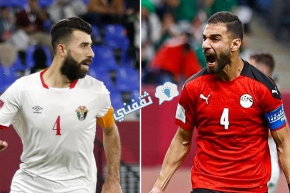 لحظة بلحظة.. ملخص نتيجة مباراة مصر والأردن في ربع نهائي البطولة العربية 2021