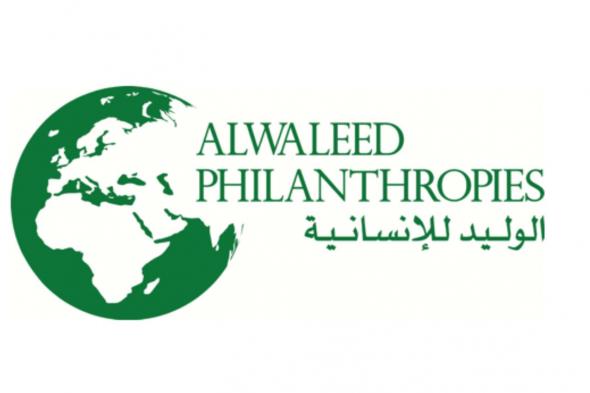 مساعدات مالية للمواطنين السعوديين من خلال مؤسسة الوليد بن طلال الخيرية