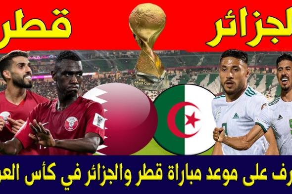 Qatar VS Algeria.. موعد مباراة قطر والجزائر القادمة في نصف نهائي كأس العرب 2021 و القنوات الناقلة