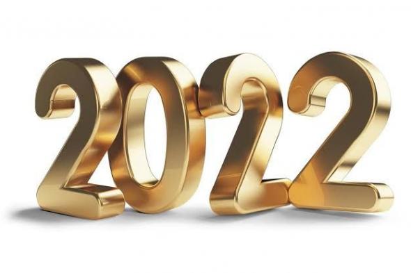 رسائل تهنئة العام الجديد 2022 عبارات Happy new year وكروت رأس السنة الجديدة