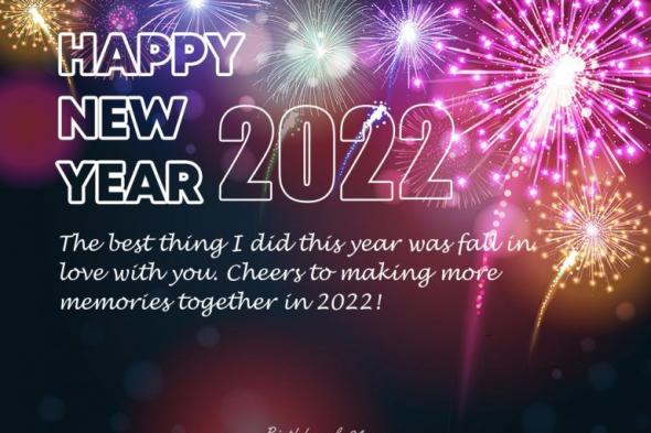 أحدث رسائل تهنئة راس السنة الميلادية 2022 بطاقات وصور تهنئة بمناسبة العام الجديد للأصدقاء والأهل