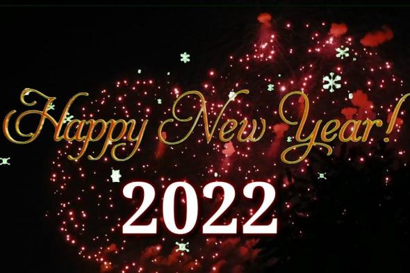 رسائل تهنئة العام الميلادي الجديد 2022|| أجمل عبارات وكلمات مكتوبة وبطاقات حصرية تهاني رأس السنة الميلادية