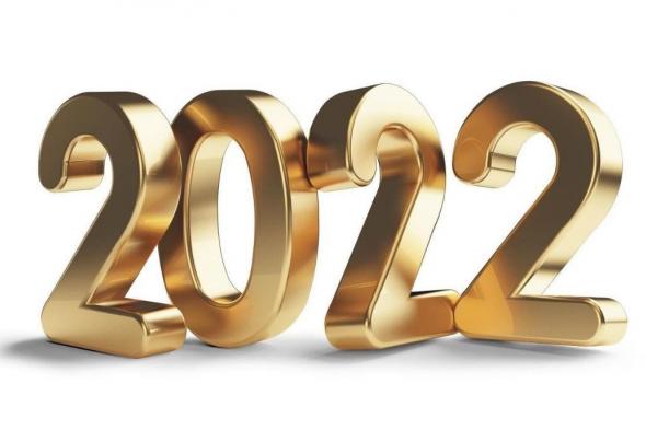 بوستات التهنئة برأس السنة 2022 وأجدد صور تهاني العام الجديد 2022 وعبارات تهنئة سنة 2022 للأهل والأصدقاء
