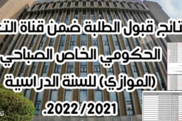 عرض نتائج القبول الموازي الجامعات العراقية 2022 بالرقم الامتحاني