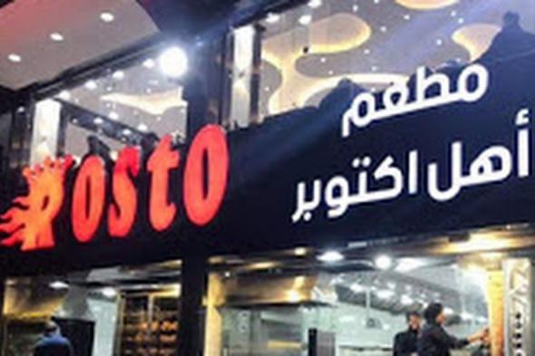 محافظة الجيزة تعيد غلق وتشميع مطعم روستو بالمهندسين