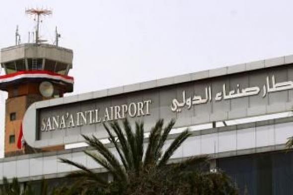 أخبار اليمن : الطيران المدني: استمرار استهداف مطار صنعاء يؤثر على الملاحة الجوية