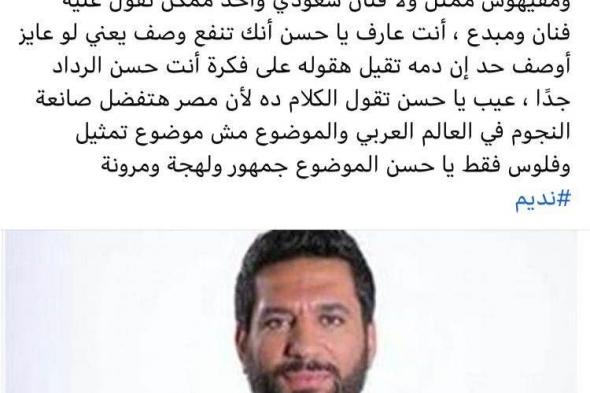 رد صادم من حسن الرداد على منتقدي تصريحه «عايز أعيش في السعودية»