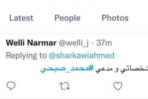 بعد تصريحه بشأن الرياض.. الهجوم على محمد صبحي يتصدر تويتر