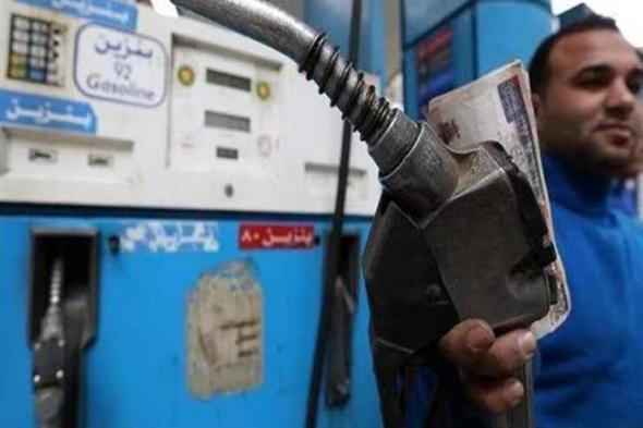 ارتفاع أسعار البنزين ابتداءا من اليوم.. تعرف على الأسعار الجديدة