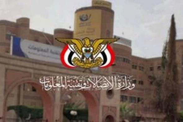 أخبار اليمن : ادانة استهداف العدوان لمبنى الشركة اليمنية للاتصالات الدولية
