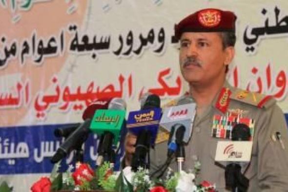 أخبار اليمن : وزير الدفاع يتوعد دول العدوان بنيران الجحيم اليمنية