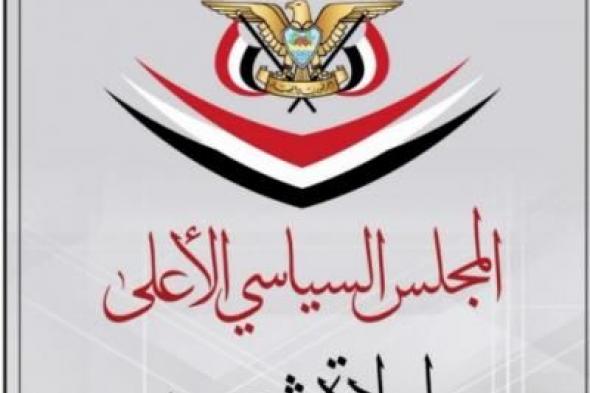 أخبار اليمن : السياسي الأعلى يأسف لعدم إستجابة تحالف العدوان لمبادرة الجمهورية اليمنية