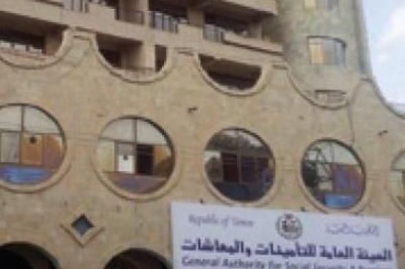 أخبار اليمن : صرف النصف الأول من معاش أغسطس ٢٠١٨ للمتقاعدين المدنيين