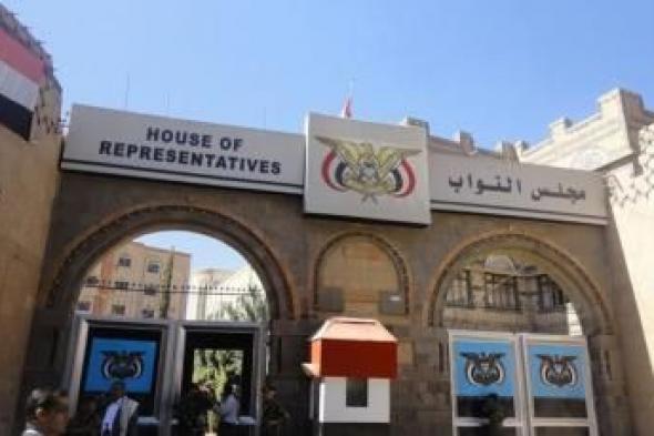 أخبار اليمن : البرلمان: لا شرعية لنواب أُسقطت عضويتهم