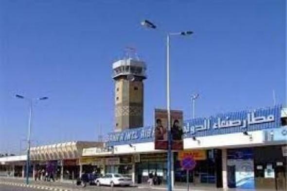 أخبار اليمن : جاهزية مطار صنعاء لإستقبال الرحلات