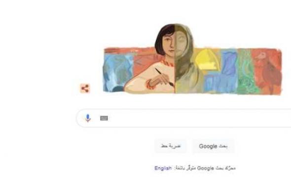 جوجل يحتفى بـ الفنانة العراقية نزيهة سليم ويغير واجهته الرئيسية