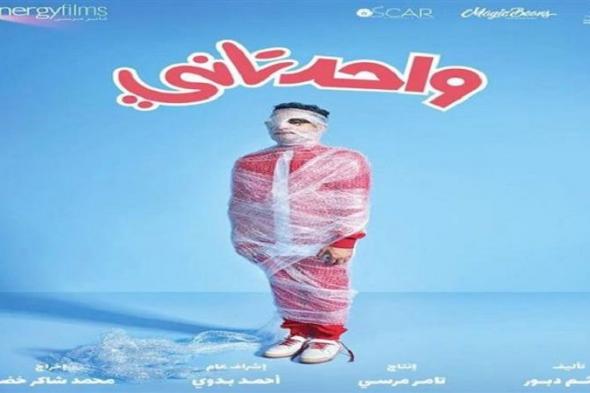 أحمد حلمي يهزم أحمد السقا وعلي ربيع بالقاضية في أول يوم عرض لأفلام العيد