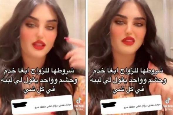 مشهورة سناب" ميعاد عسيري" تكشف عن شروطها للزواج.. وتعلق: طلباتي صعبة اتحداك (فيديو)