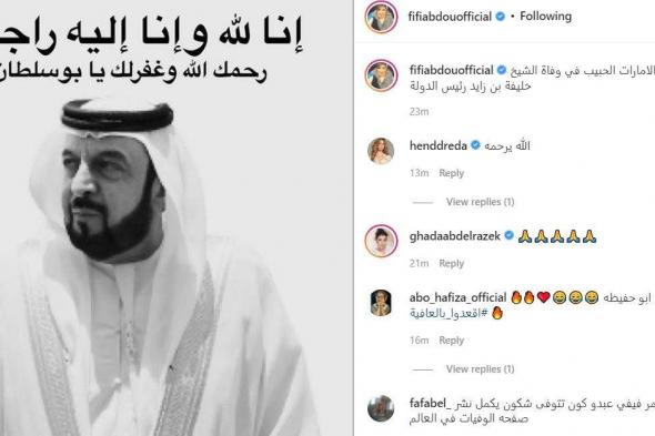 فيفي عبده تشارك في نعي رئيس دولة الإمارات خليفة بن زايد