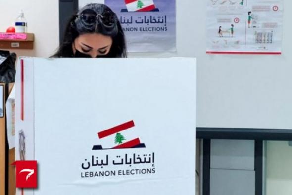 رسميا انتهاء الانتخابات اللبنانية.. و17 نائبا يمثلون المجتمع المدني
