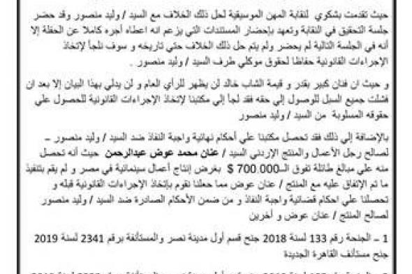 "إدراج اسمه في قائمة الممنوعين من السفر".. تطورات أزمة وليد منصور والشاب خالد