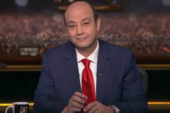 عمرو أديب يعلن وفاة علاء الأسواني وعمرو واكد.. ويعلق: "متحدفوش نفسكم علينا"
