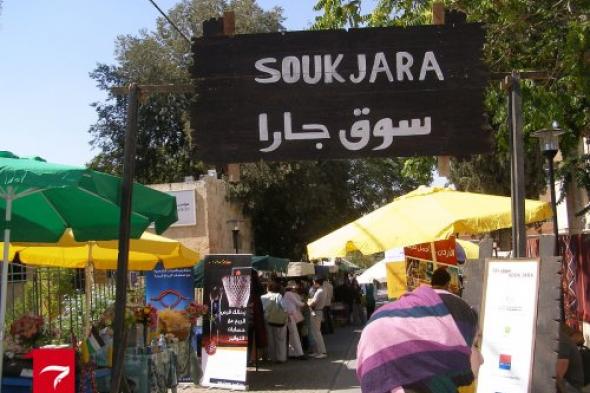 الكشف عن موعد افتتاح سوق جارا بموسمه الـ 16