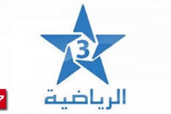 تردد قناة الرياضية المغربية tnt على نايل سات.. هتشوفوا عليها الأهلي والوداد