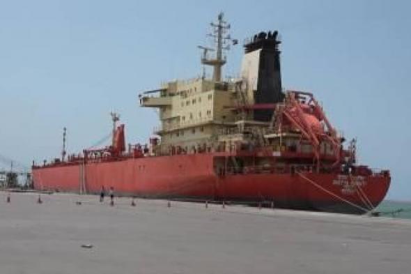 أخبار اليمن : وصول 60 ألف طن من المازوت والديزل إلى ميناء الحديدة