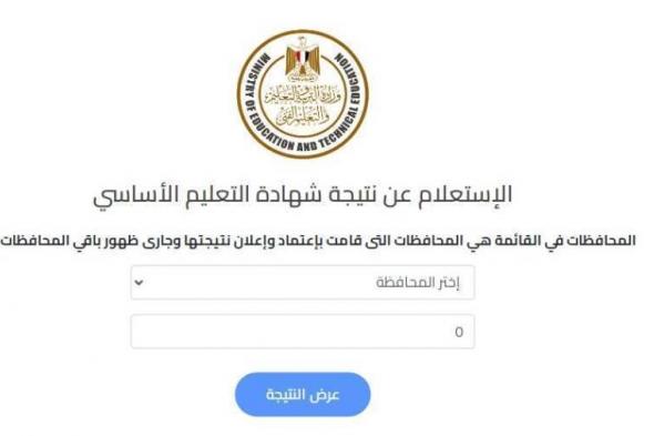"ظهور" نتيجة الصف الثالث الاعدادي محافظة المنوفية 2022.. الرابط والخطوات