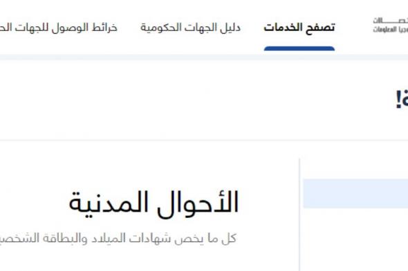 رابط بوابة مصر الرقمية 2022.. تعرف على التفاصيل