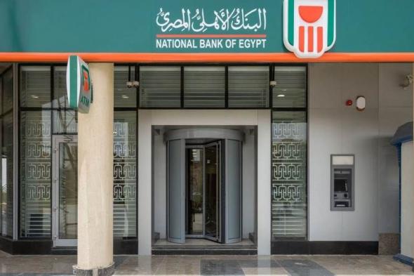 البنك الاهلى المصرى يعلق على هروب موظف بـ 22 مليون جنيه