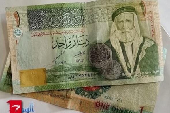 الدينار الأردني رابع أغنى عملة في العالم.. تفاصيل