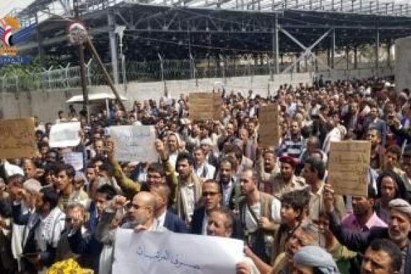 أخبار اليمن : صنعاء: وقفة احتجاجية تطالب بصرف مرتبات الموظفين