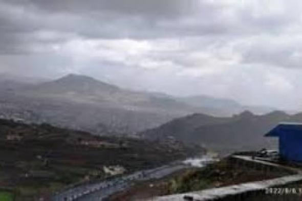 أخبار اليمن : توقعات بهطول أمطار رعدية على 10 محافظات
