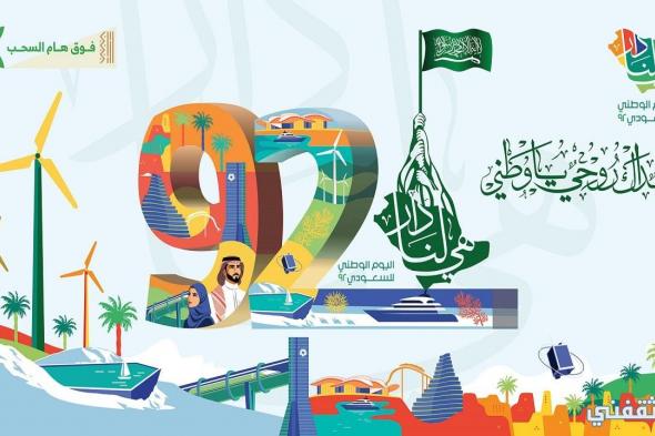 توزيعات اليوم الوطني السعودي 92 للمواطنين وأفكار لتوزيعات هذا اليوم