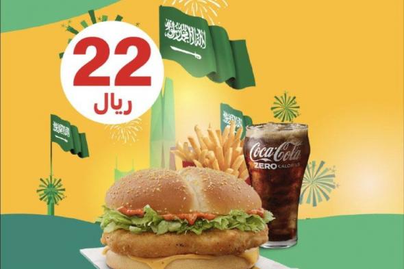 شوف عروض اليوم الوطني 92 للمطاعم اقوي خصومات المطاعم في اليوم الوطني السعودي