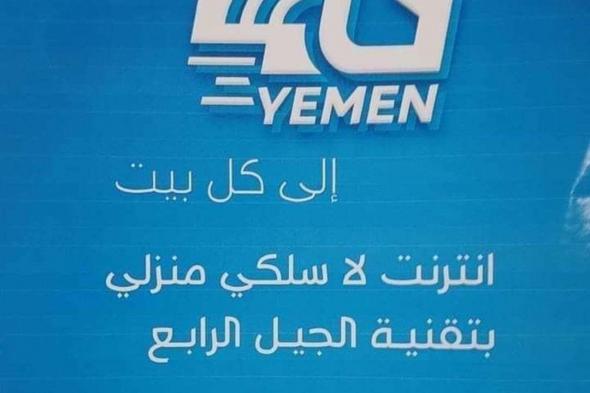 اول مودم 4G منزلي في اليمن... والمفاجأة عن سعر الباقات للانترنت المنزلي!! .. اتفرج الصور