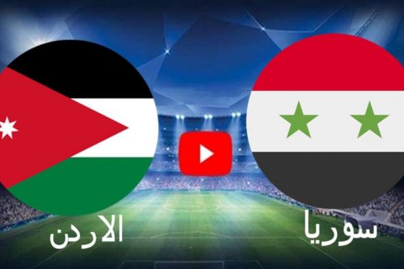 “الآن”.. (2-1) نتيجة مباراة سوريا والأردن اليوم في تصفيات كأس آسيا للشباب 2022.. منتخب الأردن يتصدر المجموعة