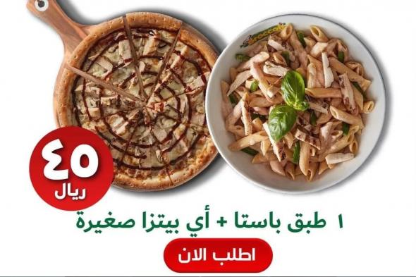 شوف عروض اليوم الوطني 92 للمطاعم في كل المدن السعودية وتخفيضات كبيرة على الوجبات