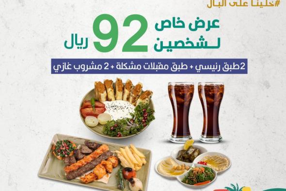 شوف عروض المطاعم اليوم الوطني السعودي 92 أحدث عروض للمطاعم في السعودية اليوم الوطني