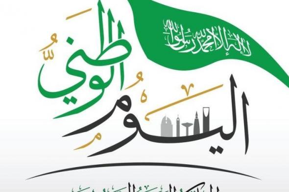 اجازة اليوم الوطني للقطاع الخاص || غداً تبدأ إحتفالات National day في المملكة السعودية