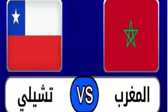 Morocco vs Chile تقديم مباراة المغرب ضد تشيلي الودية للاستعداد لبطولة كأس العالم قطر 2022 والقنوات الناقلة على النايل سات