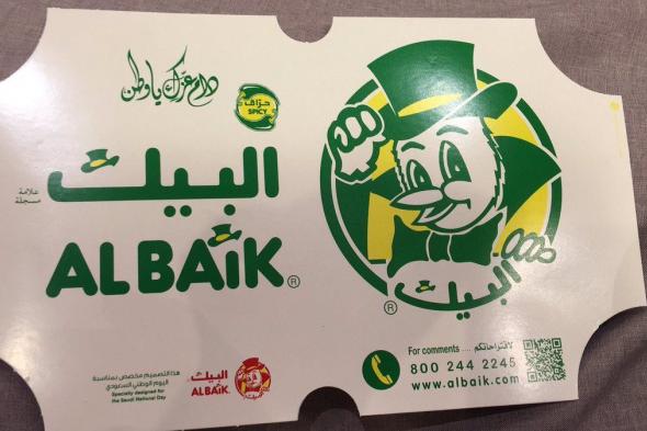مطعم البيك السعودية يعلن عن أحدث العروض بمناسبة اليوم الوطني السعودي 92