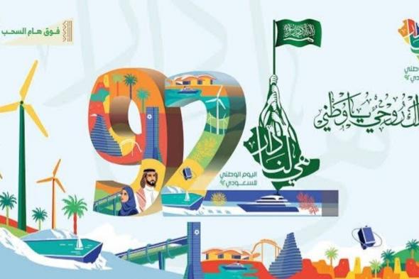 رسائل تهنئة اليوم الوطني السعودي 92 للجوال أجمل عبارات التهنئة للأهل والأصدقاء والأحباب