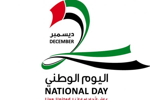 متى اليوم الوطني الإماراتي 2022؟ وأهم مظاهر الاحتفال